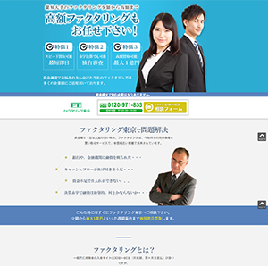 ファクタリング東京